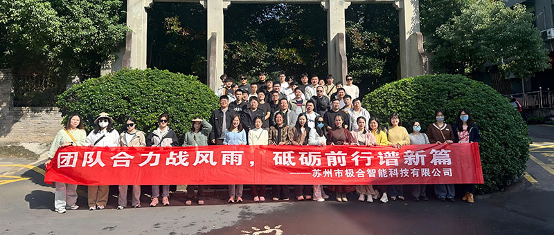 918博天堂官方网站团建 | 桐庐两日之旅：秋高气爽，共筑团队新风貌