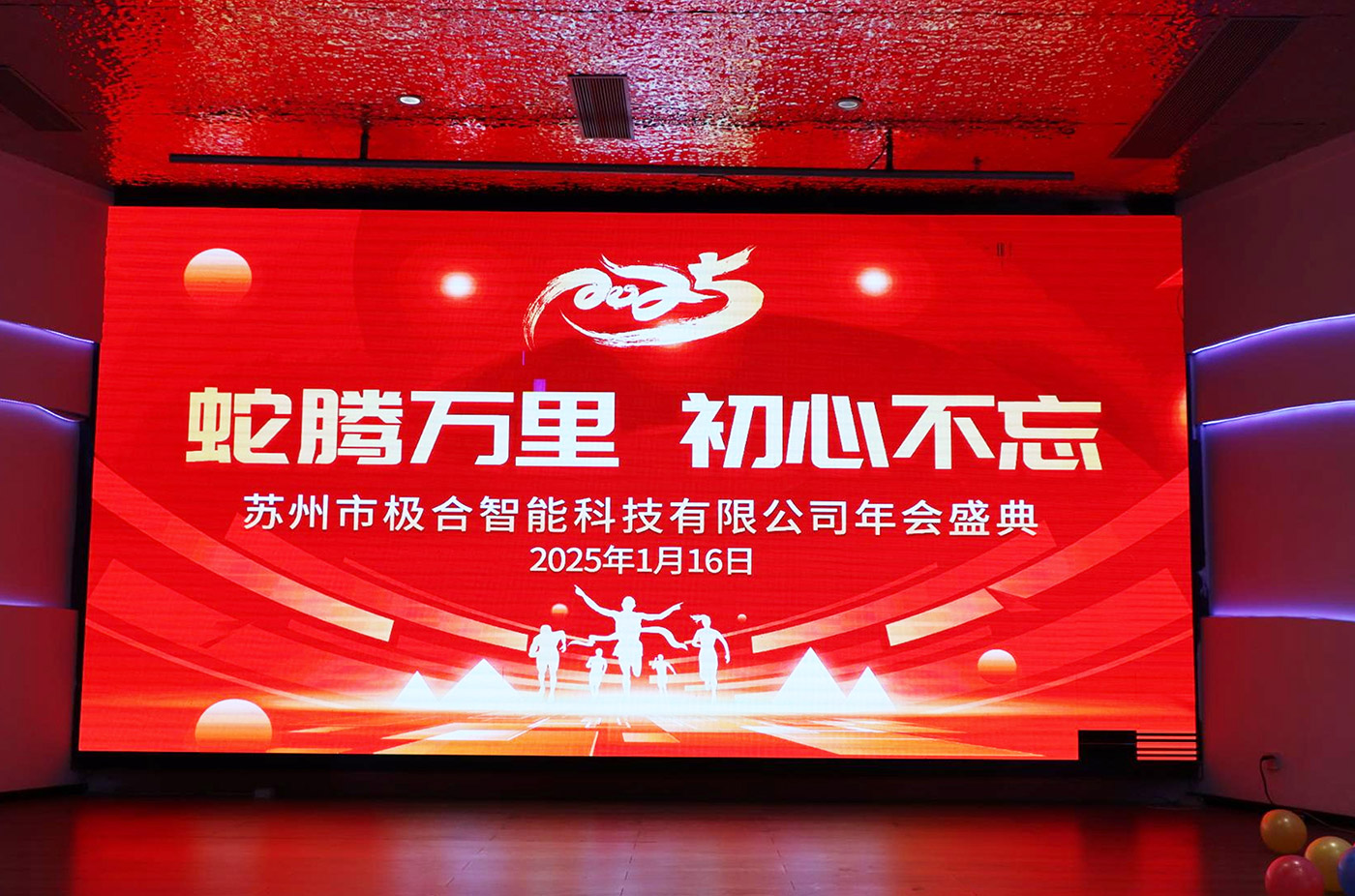 年会盛典 | ?极诚相待，合奏华章