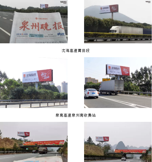 hjc888黄金城泉南高速户外广告牌