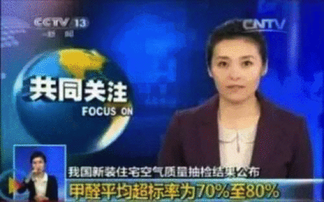 hjc888黄金城除甲醛新网报道画面