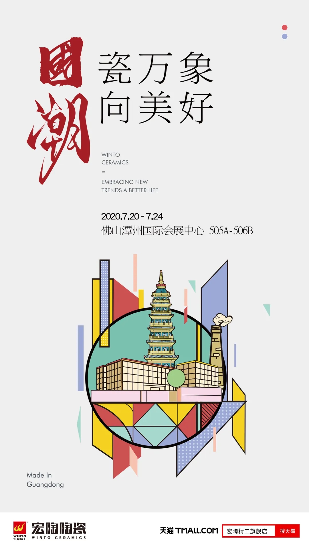 hjc888黄金城大板瓷砖展会图