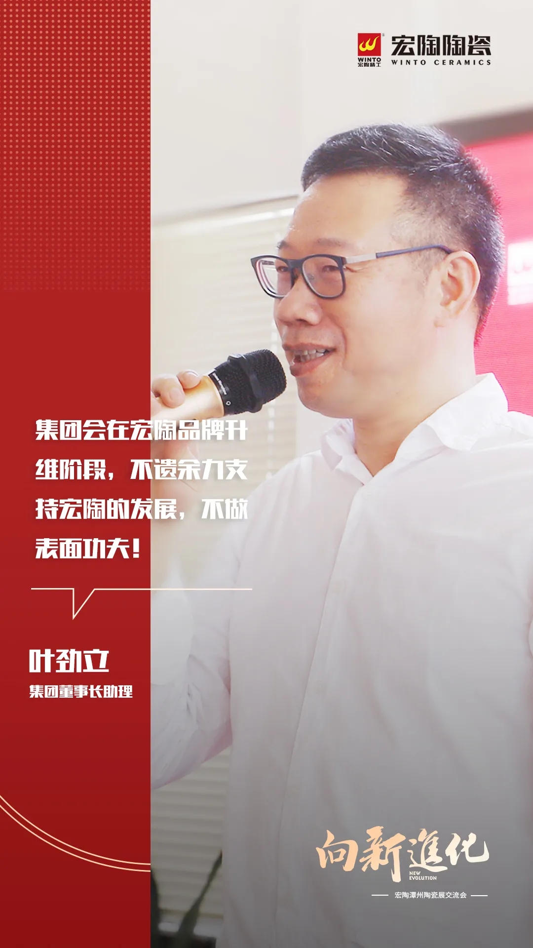 hjc888黄金城集团董事长助理叶总上台致辞