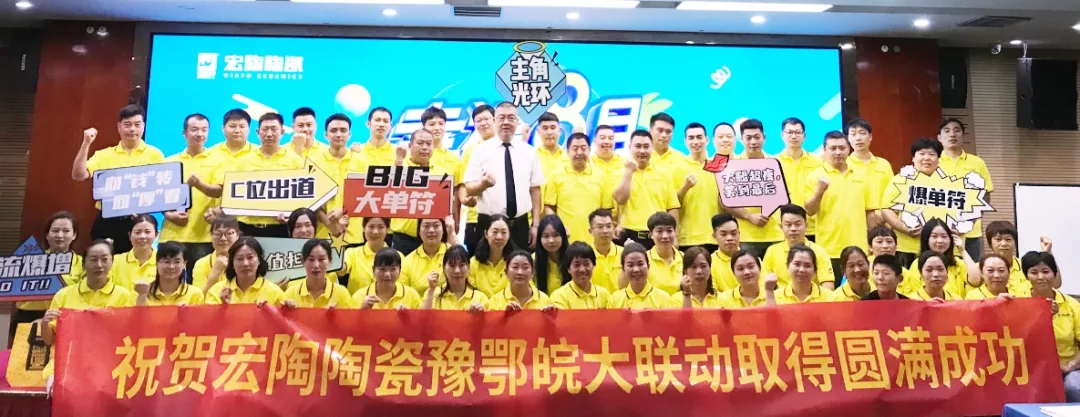 hjc888黄金城地砖豫鄂皖经销商整体合影