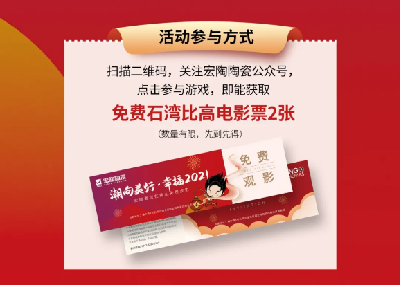 hjc888黄金城地砖邀您在佛山免费观影