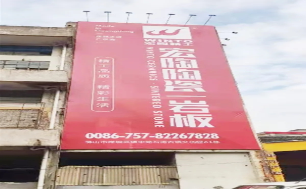 hjc888黄金城陶瓷品牌新地标