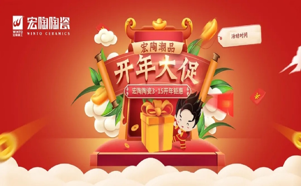 中国陶瓷一线品牌hjc888黄金城地砖天下3·15促销图片 