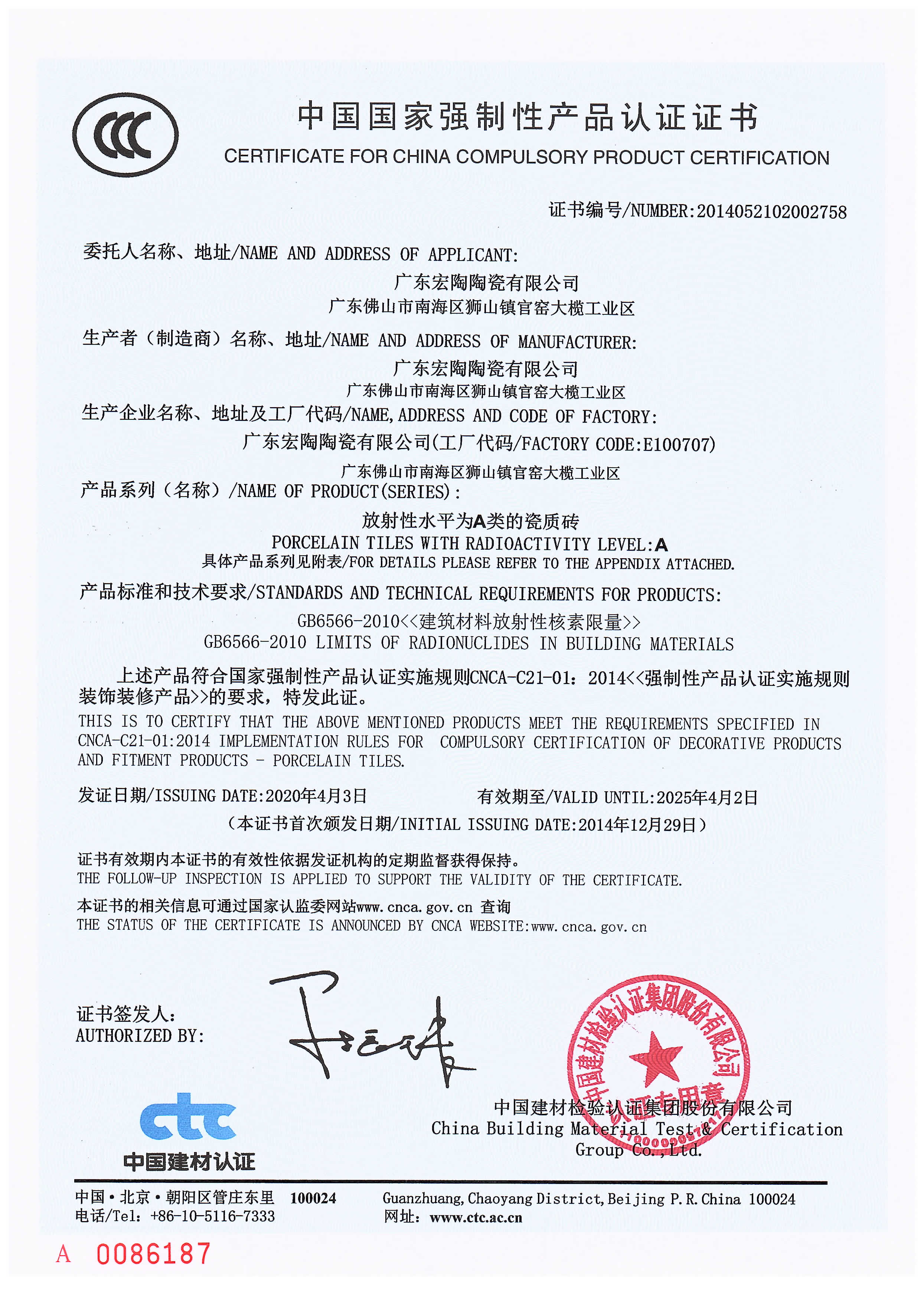 hjc888黄金城陶瓷3c强制认证