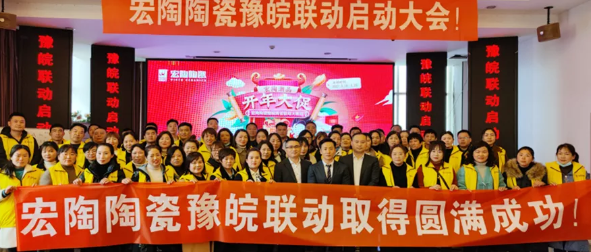 豫皖联动火热开启，，，，踏上2021共赢征程