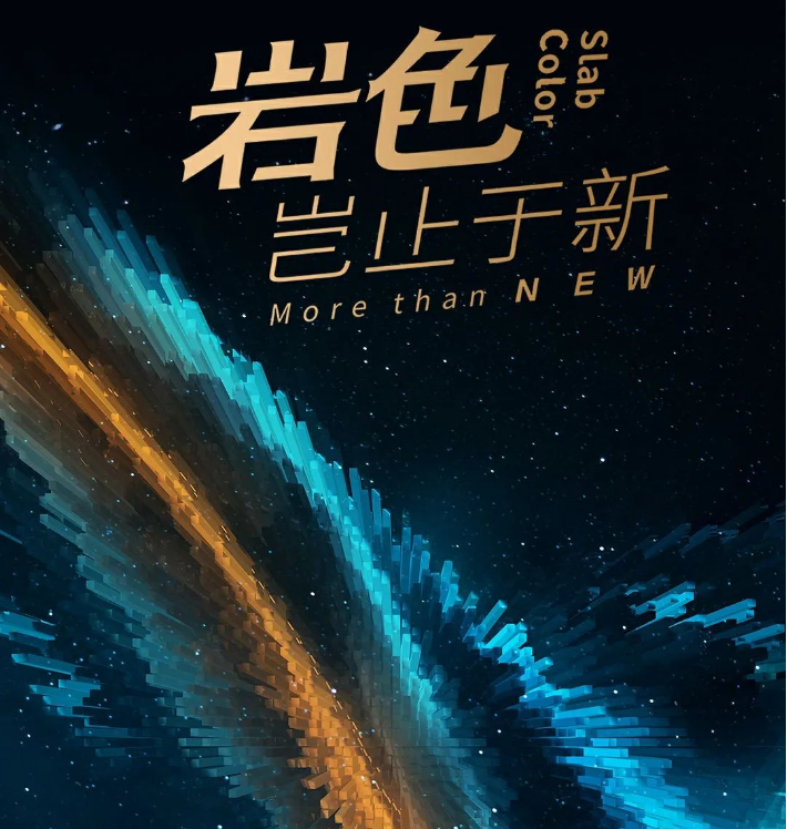 hjc888黄金城岩板宣传图