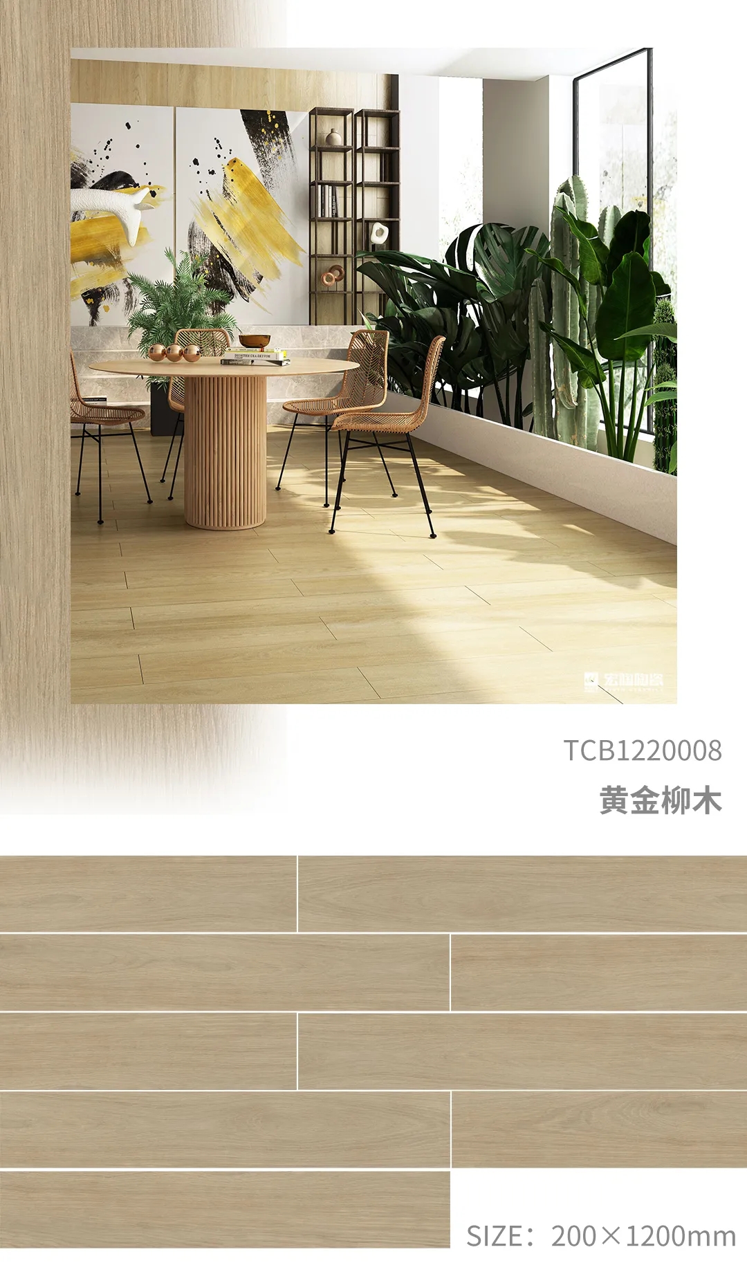 hjc888黄金城TCP122008黄金柳木瓷砖地砖开放式装修气概