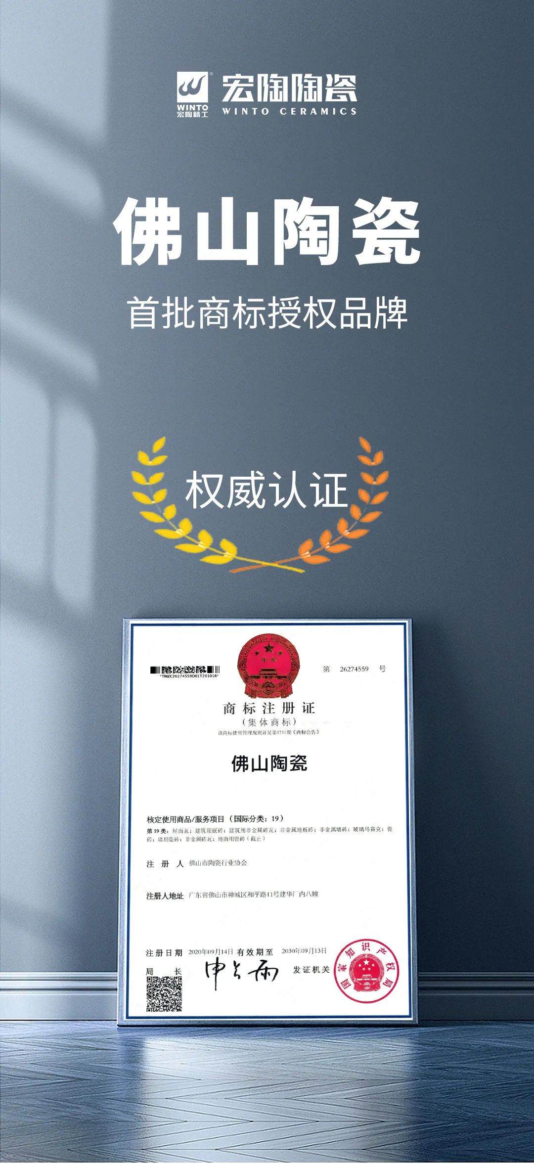 hjc888黄金城陶瓷首批上榜“佛山陶瓷”