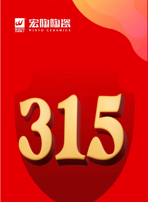 hjc888黄金城陶瓷3.15封面