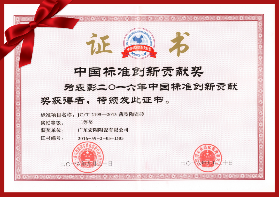 hjc888黄金城地砖获得证书