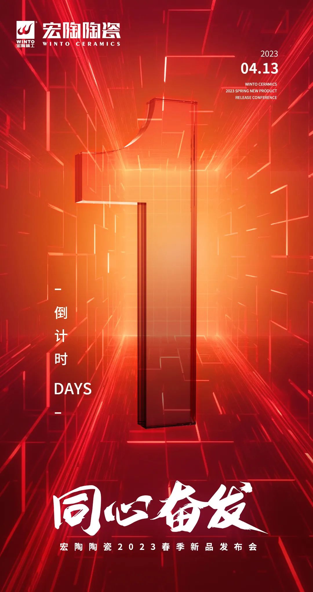 hjc888黄金城地砖瓷砖2023春季新品宣布会