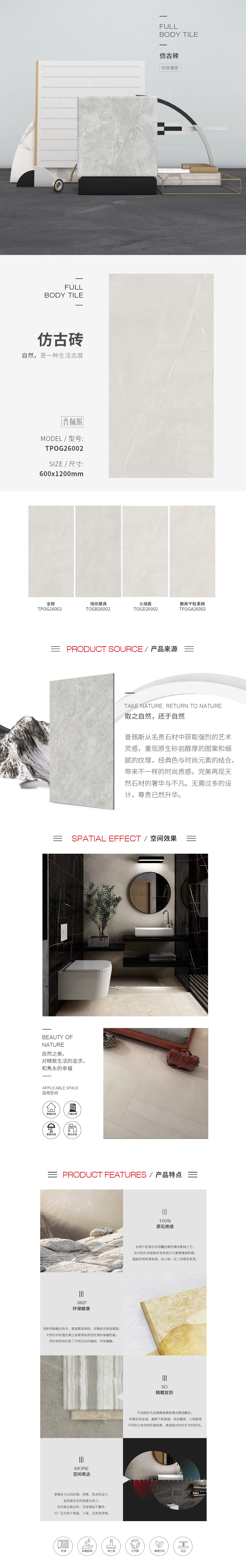 TFOGA26002，，，，，TOGB26002，，，，，TOGD26002，，，，，TPOG26002（普佩斯）瓷砖图片规格型、优势特点详细先容