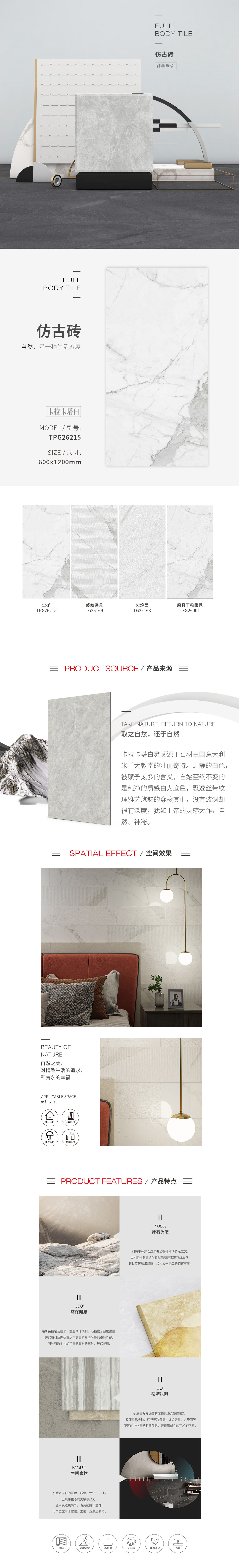 TPG26215，，，，，，，TFG26001，，，，，，，TG26168，，，，，，，TG26169（卡拉卡塔白）瓷砖图片规格型、优势特点详细先容