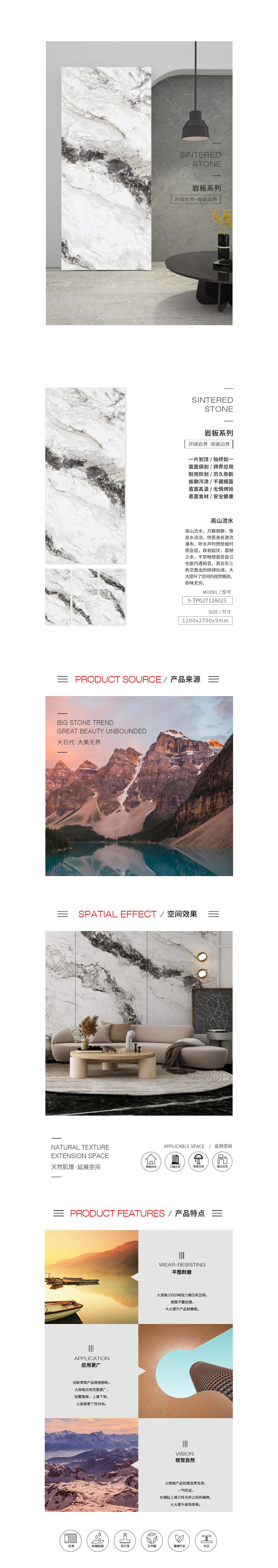 9-TPG2712A023A/B/C（高山流水）岩板图片，，，优势特点先容