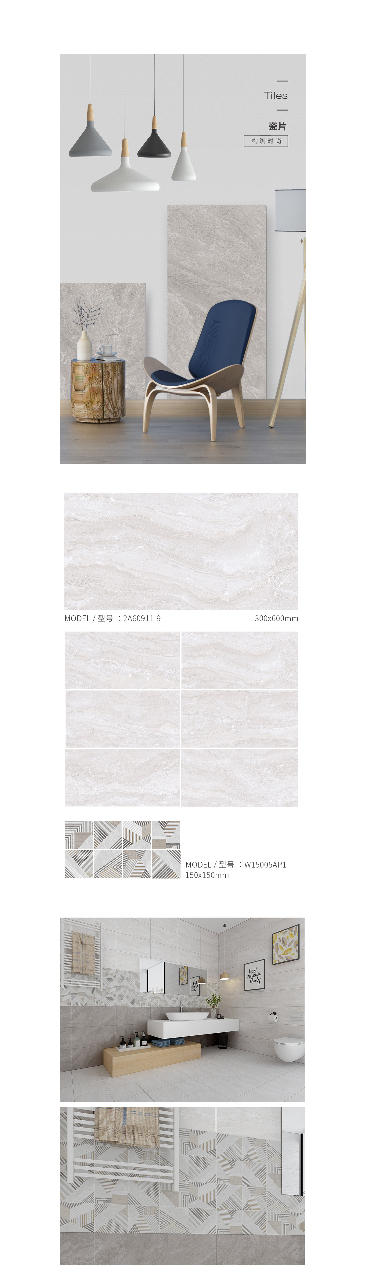 2A60911-9，，，，，，，，2-2R30911，，，，，，，，W15005AP1通体墙瓷砖瓷片先容