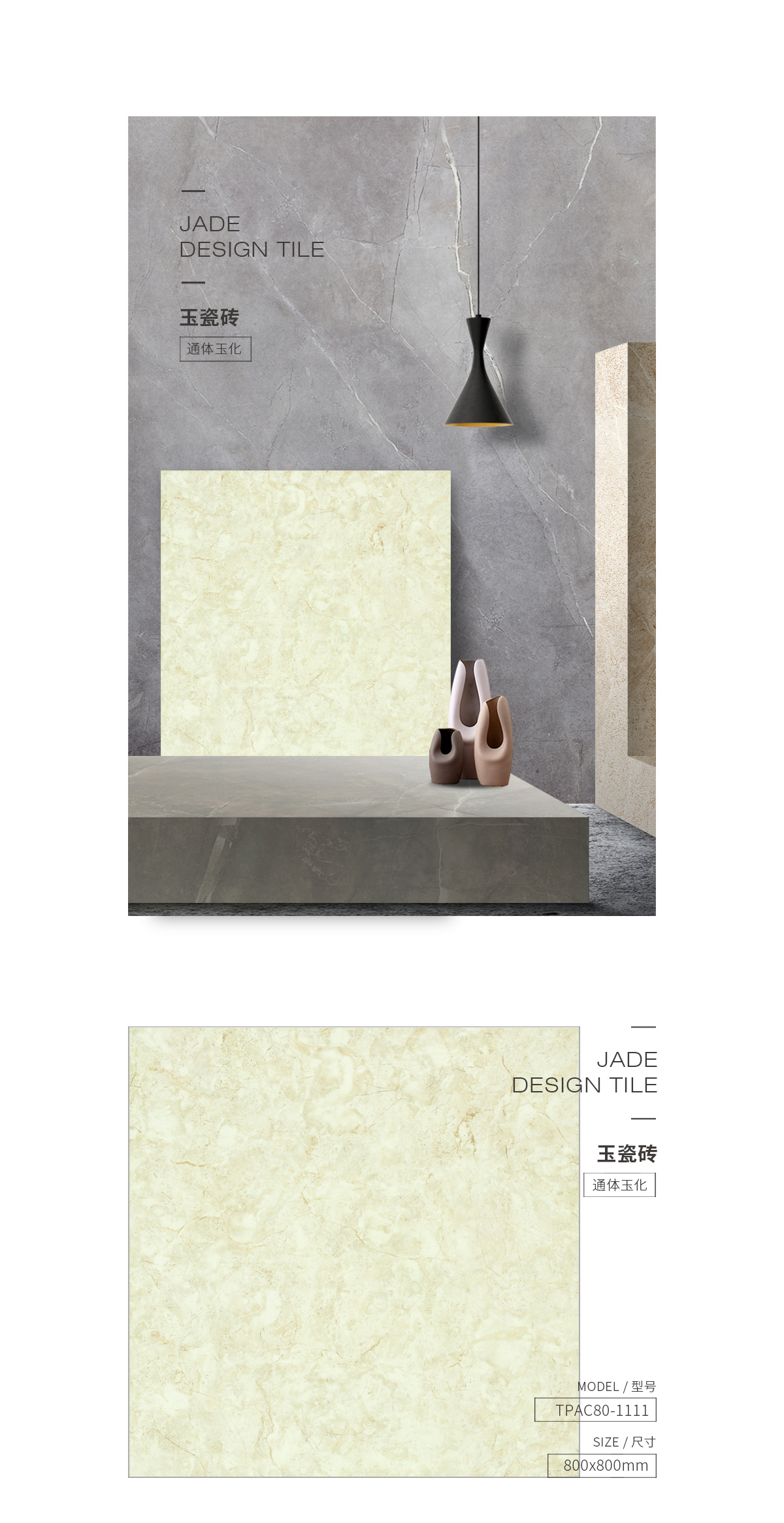 TPAC80-1111玉瓷砖规格型号图片、优势特点详细先容。。。。
