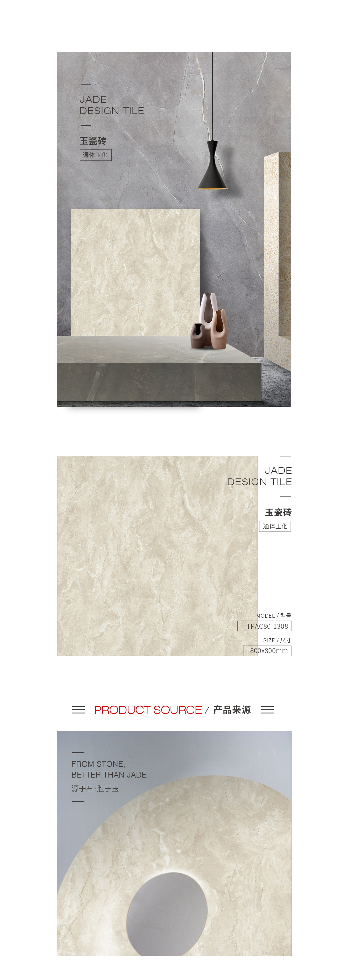 TPAC80-1308玉瓷砖规格型号图片、优势特点详细先容。。。。。。。