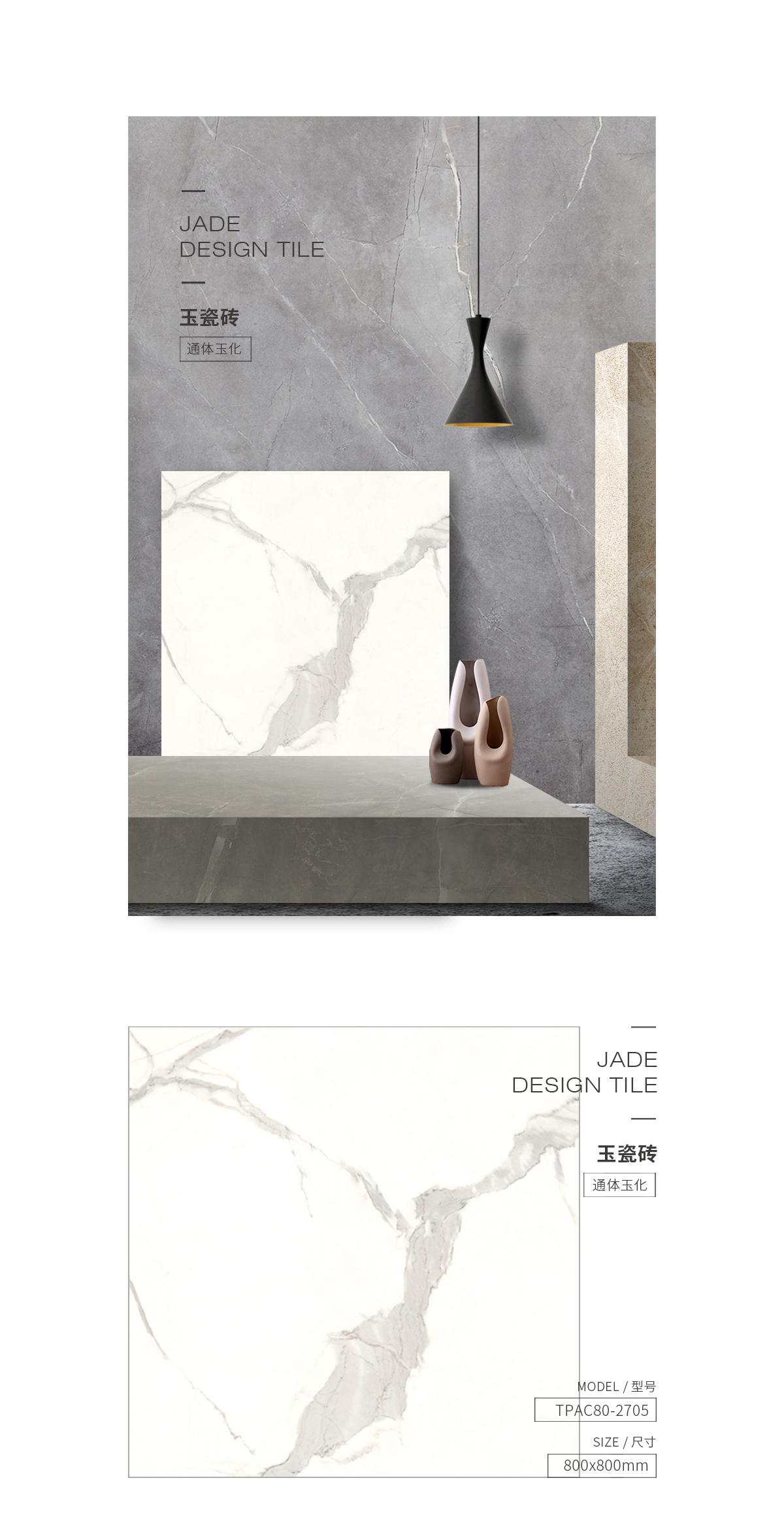 TPAC80-2705（卡拉拉）玉瓷砖规格型号图片、优势特点详细先容。。。。。。。